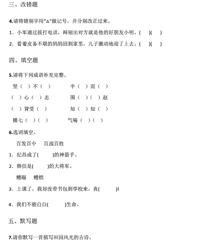 2017长沙四年级下册语文期末考试真题及答案（六）