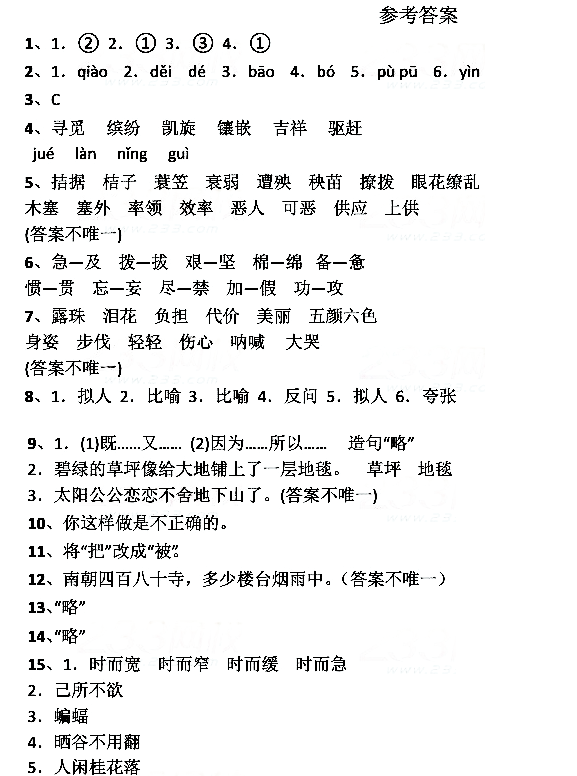 2017长沙四年级下册语文期末考试真题及答案（十）