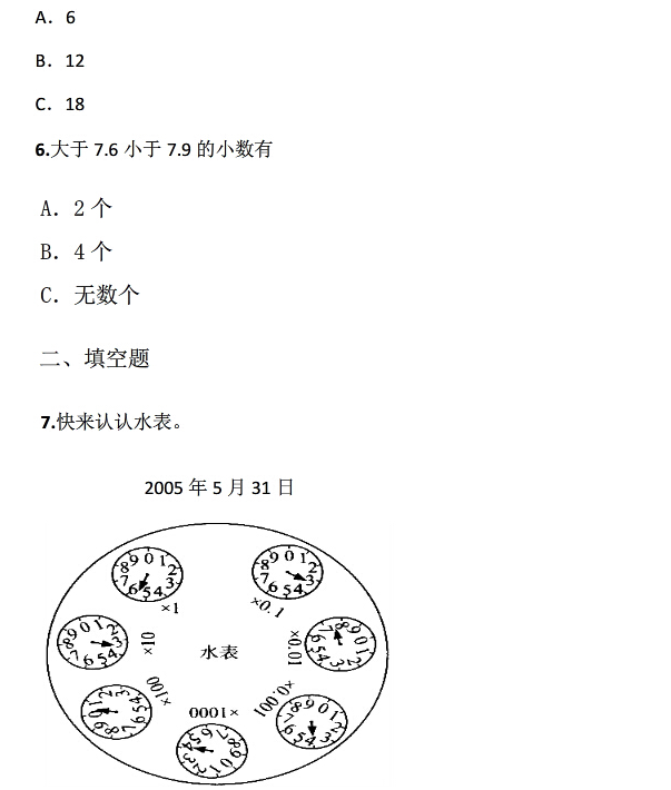 2017长沙四年级下册数学期末考试真题及答案（六）