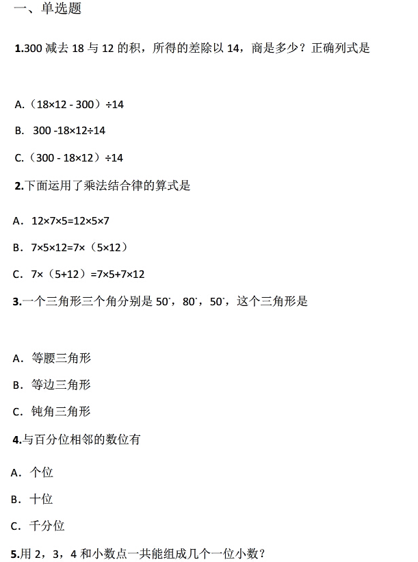 2017长沙四年级下册数学期末考试真题及答案（六）