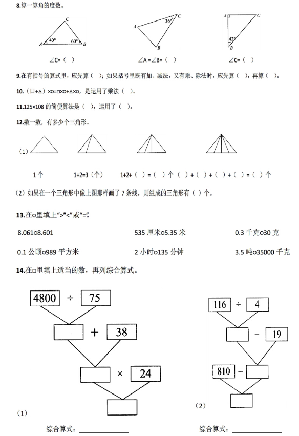 2017长沙四年级下册数学期末考试真题及答案（六）