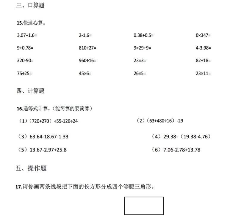 2017长沙四年级下册数学期末考试真题及答案（六）