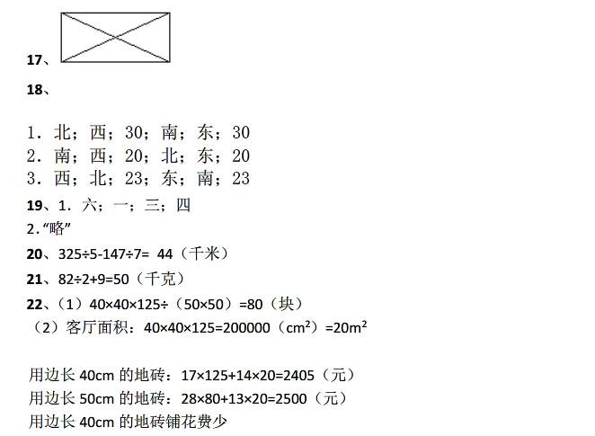 2017长沙四年级下册数学期末考试真题及答案（六）