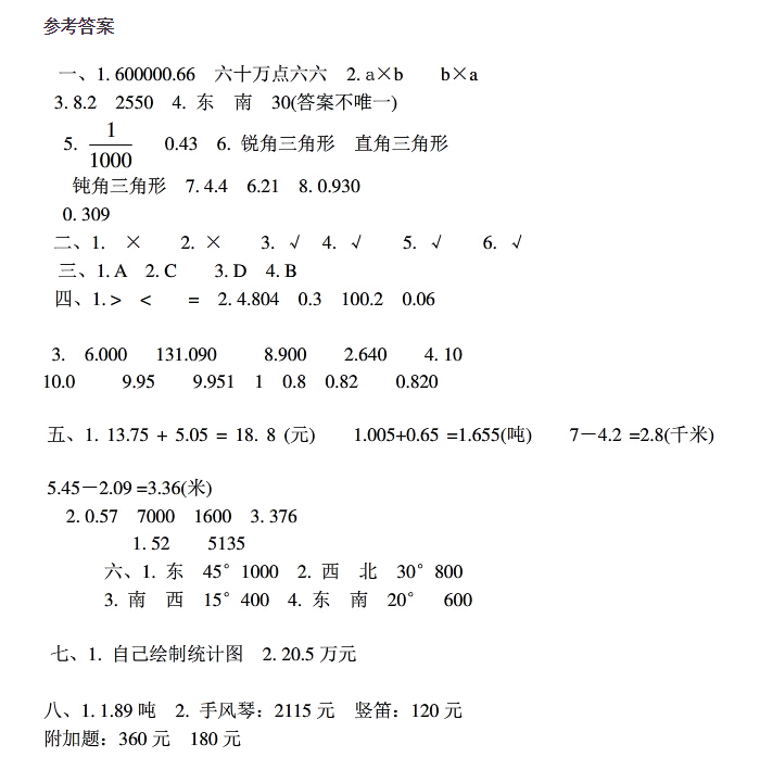 2017长沙四年级下册数学期末考试真题及答案（八）