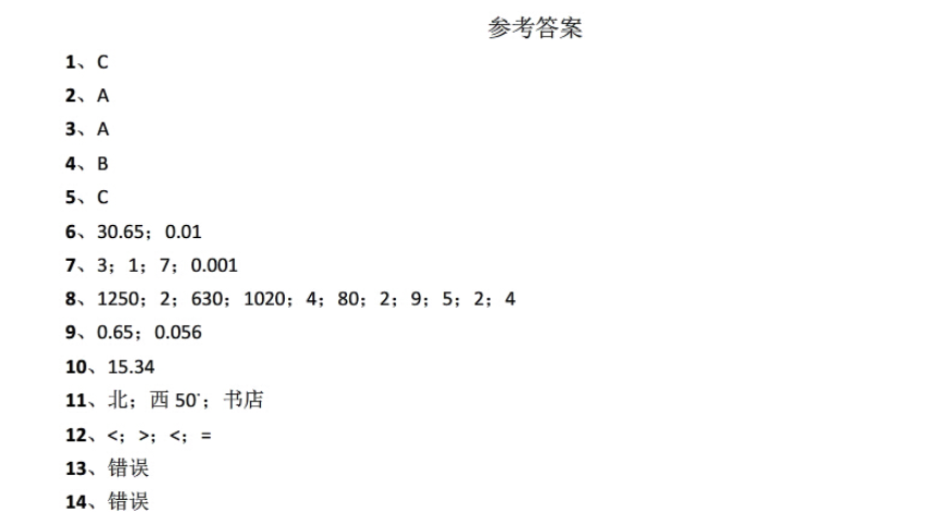 2017长沙四年级下册数学期末考试真题及答案（九）