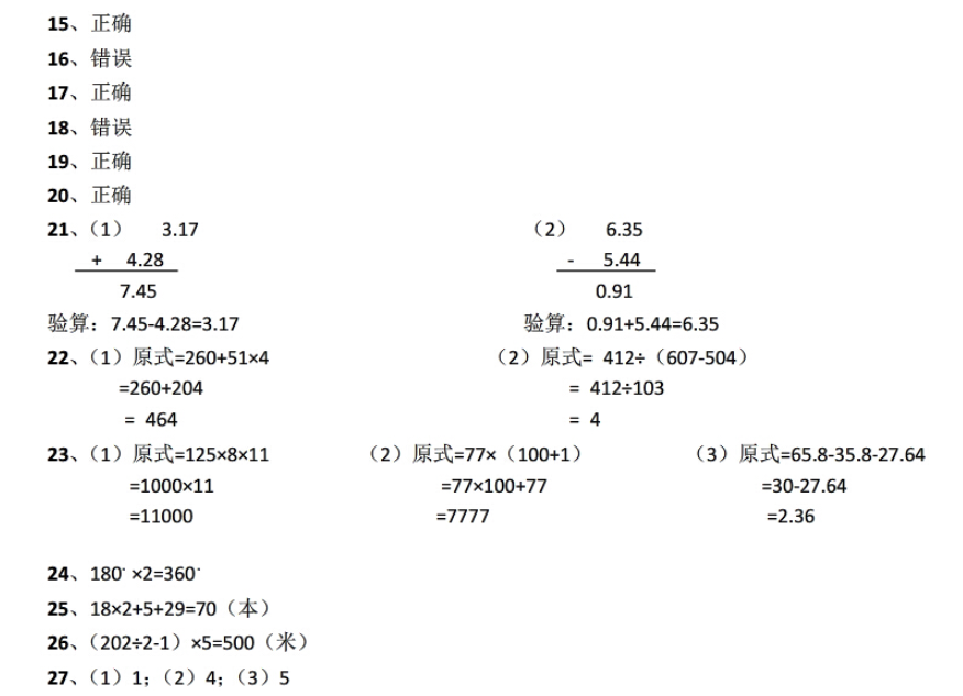2017长沙四年级下册数学期末考试真题及答案（九）