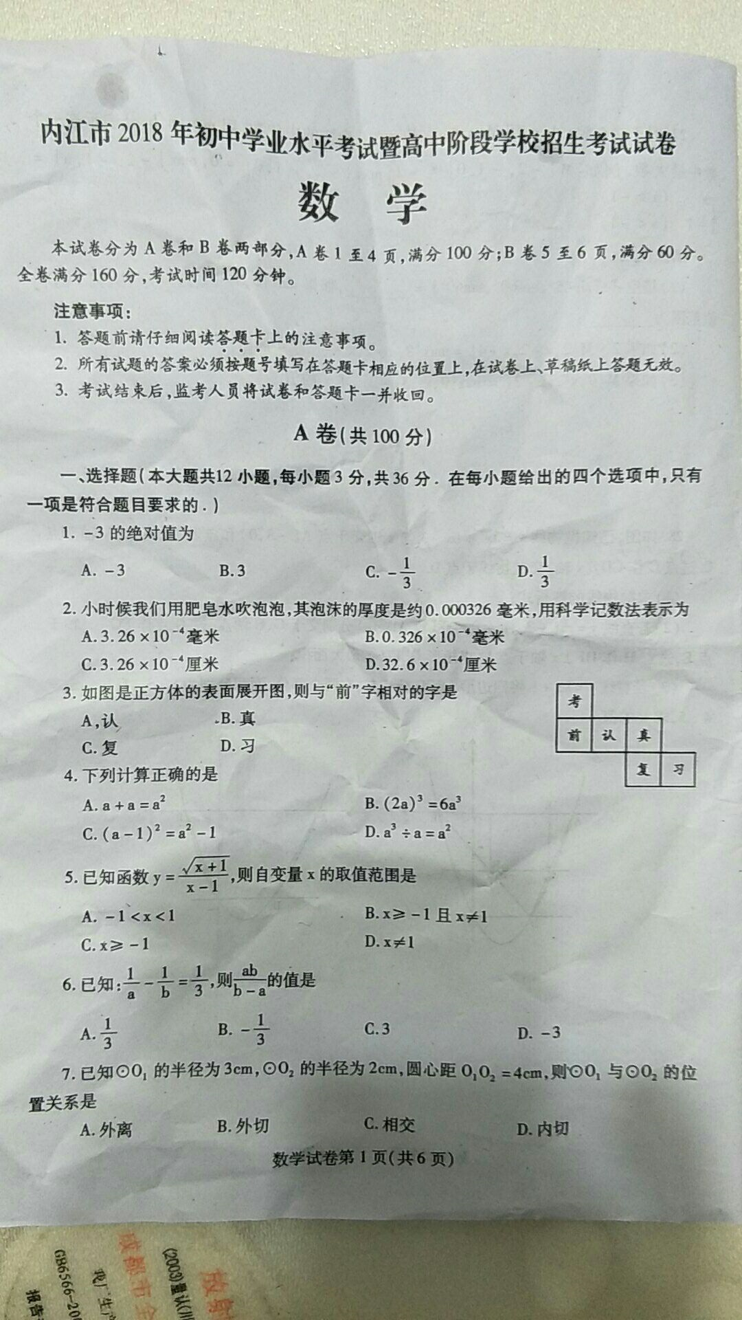 2018内江中考数学试题及答案解析(图片版无答