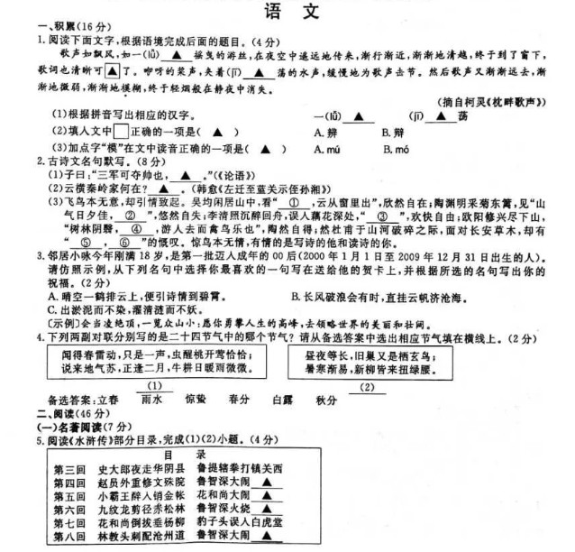 2018金华中考语文试题及答案解析(图片版含答