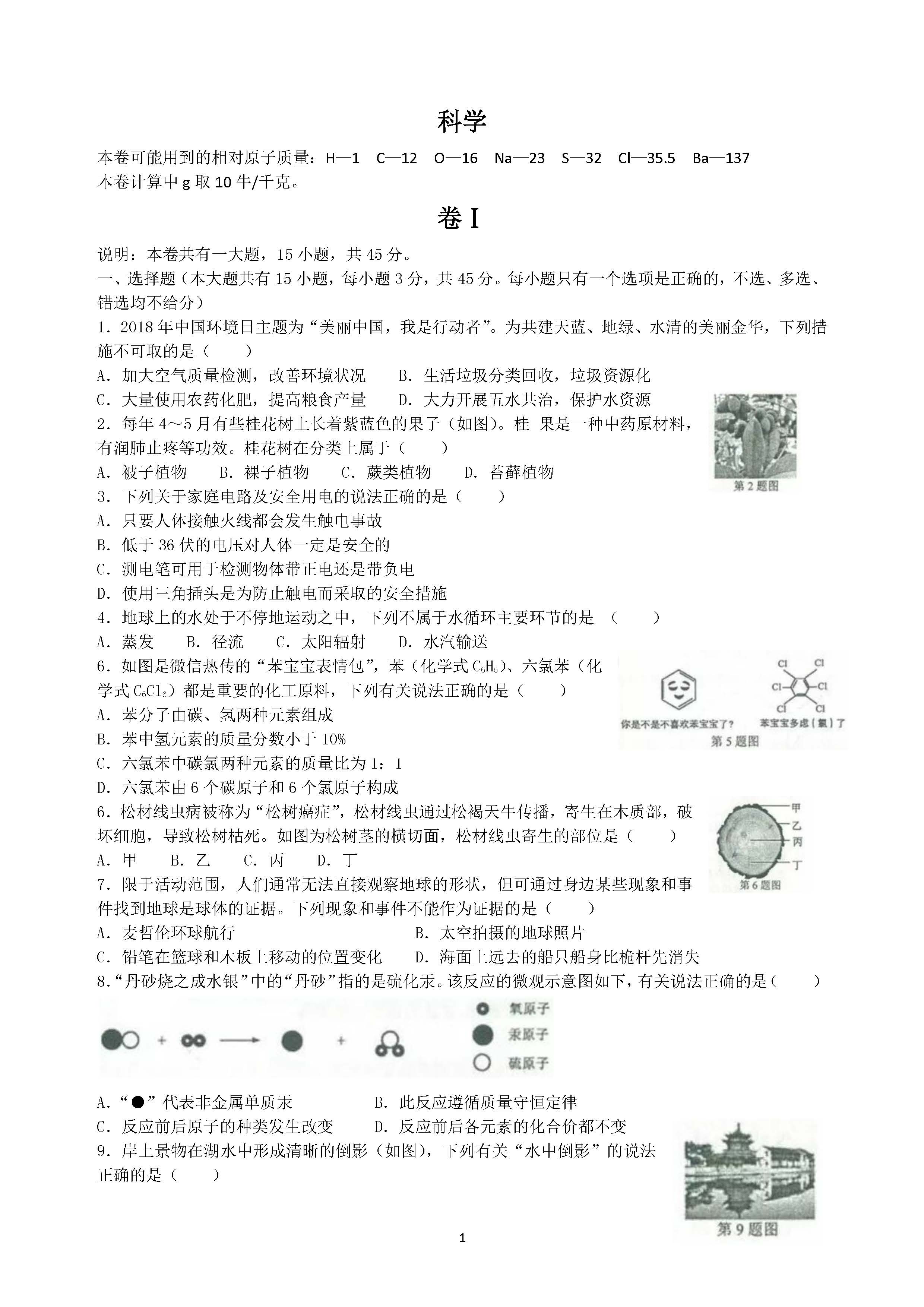 2018金华中考化学试题及答案解析(图片版含答