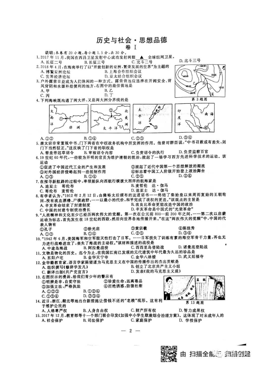 2018丽水中考思品试题及答案解析(图片版含答