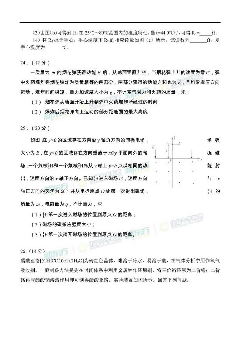 2018全国卷1高考理综试卷三科完整