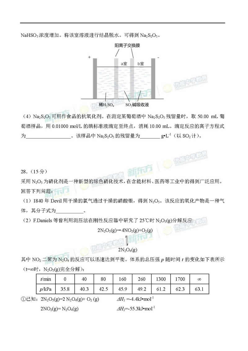 2018全国卷1高考理综试卷三科完整