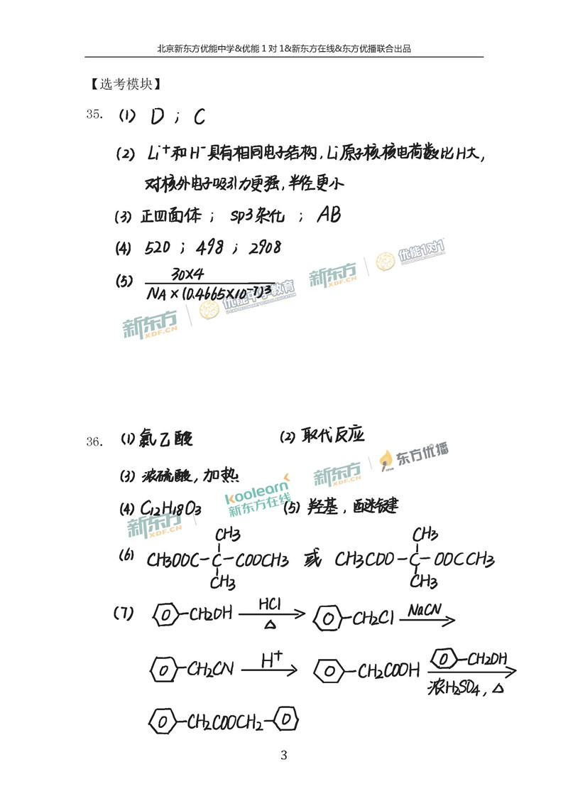 2018全国卷1高考理综答案