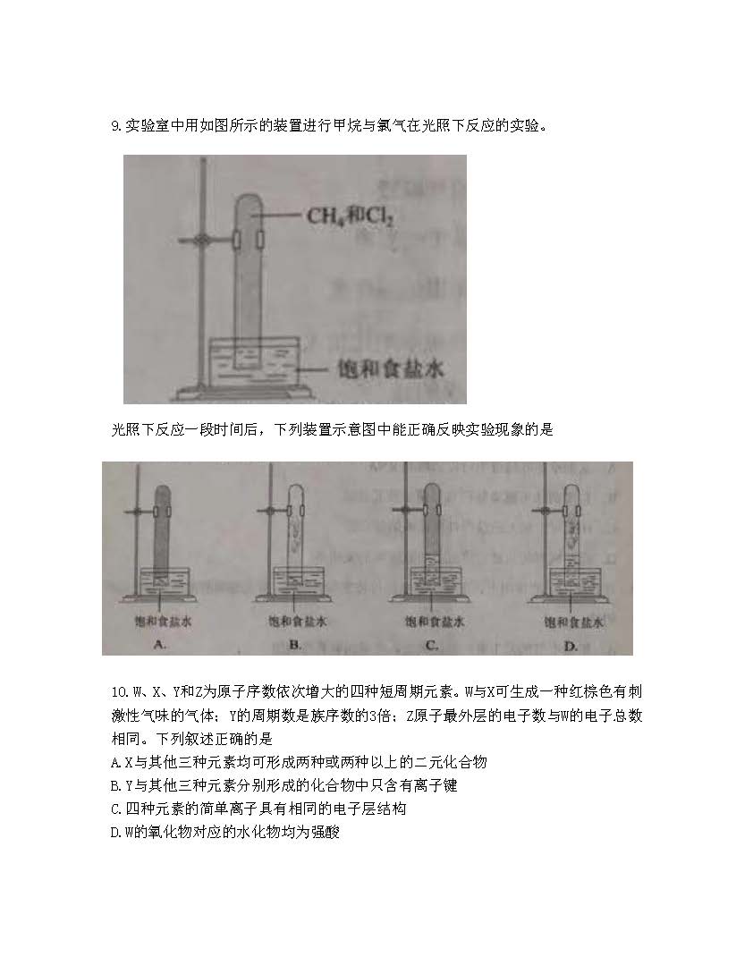 2018年高考全国卷2理综试题