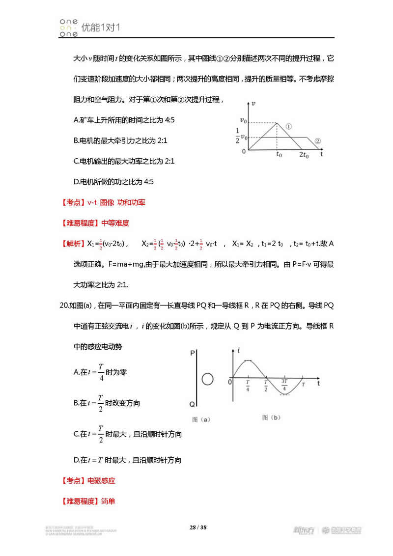 2018全国卷3高考理综试题及答案解析