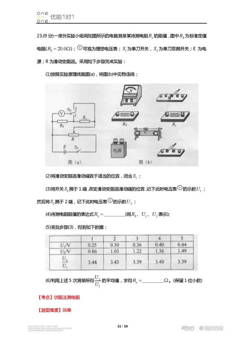 2018全国卷3高考理综试题及答案解析