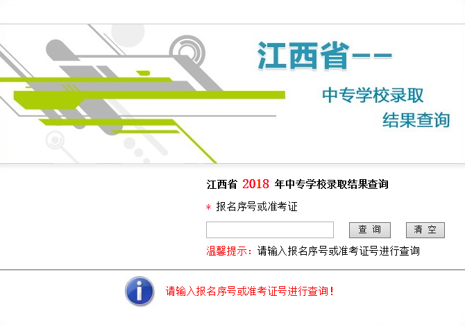 江西省中专学校录取结果查询