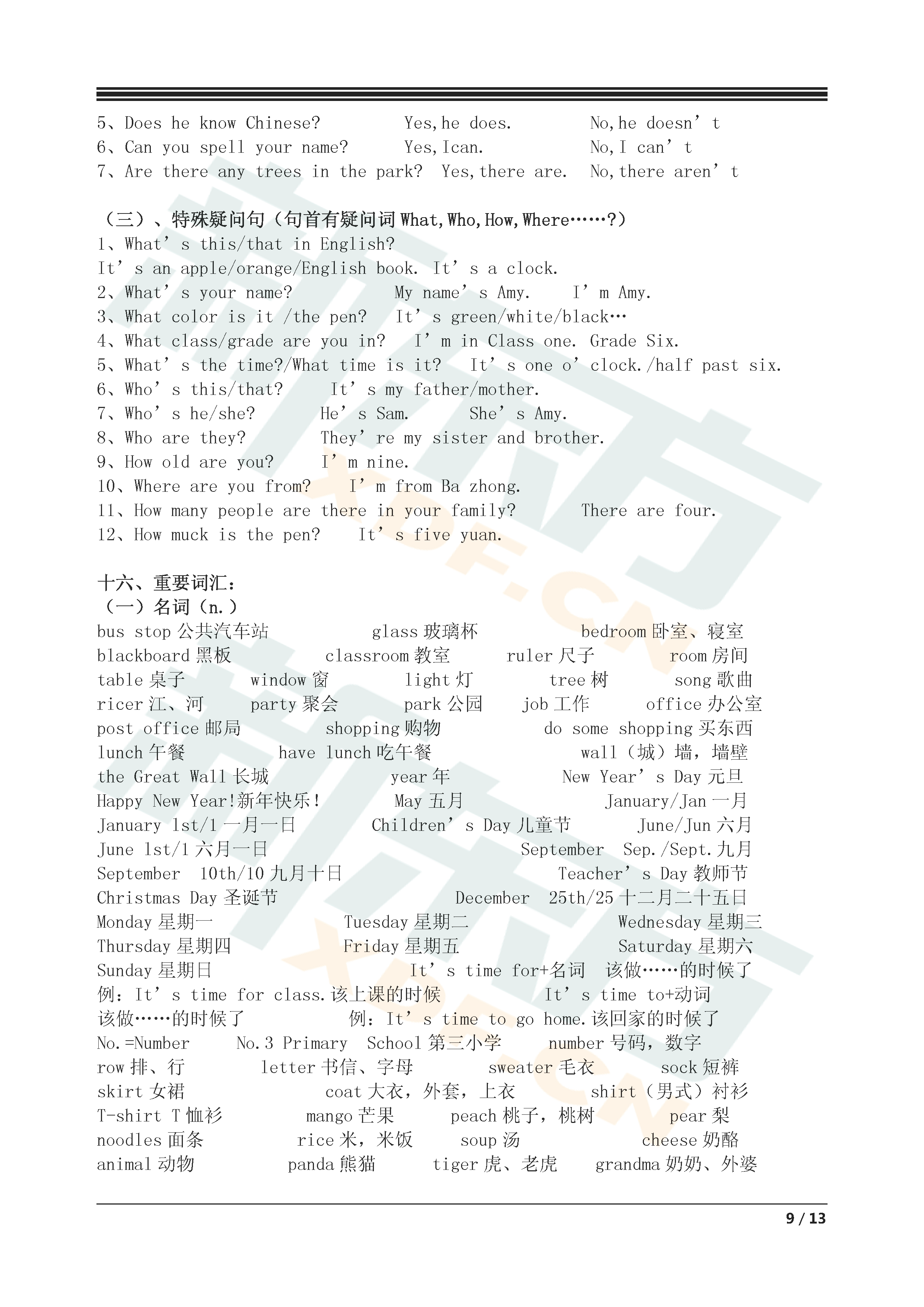 新东方小学英语语法知识归纳（下）