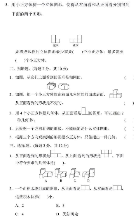 五年级数学下册第一单元测试题及答案