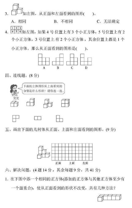 五年级数学下册第一单元测试题及答案