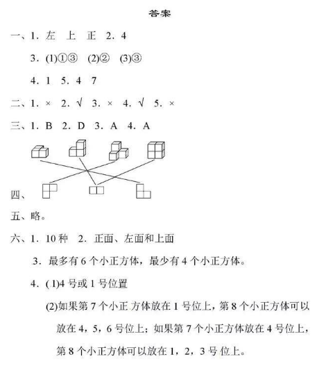 五年级数学下册第一单元测试题及答案