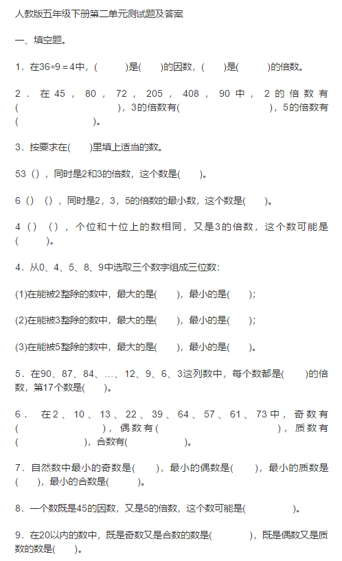 五年级数学下册第二单元测试题及答案