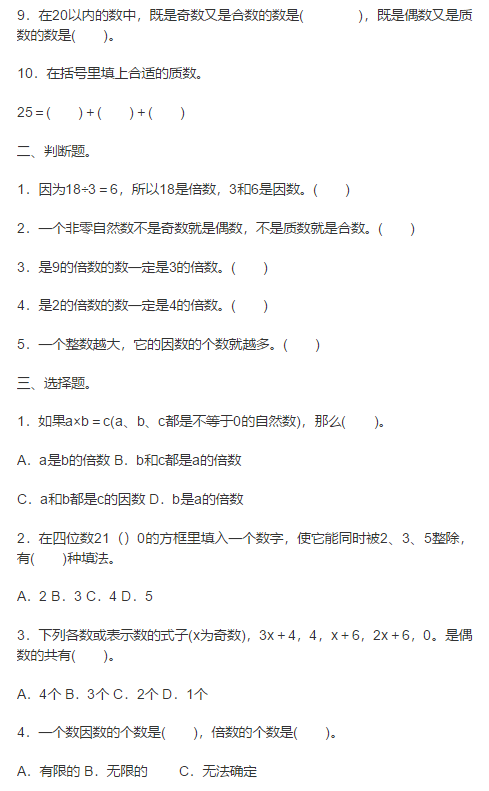 五年级数学下册第二单元测试题及答案