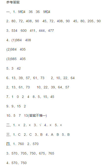 五年级数学下册第二单元测试题及答案