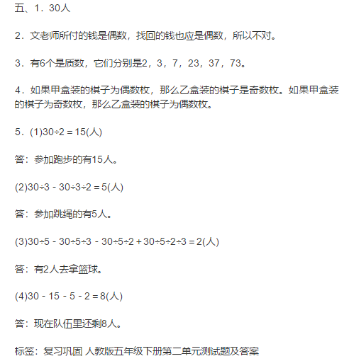 五年级数学下册第二单元测试题及答案