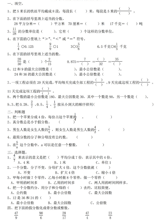 五年级数学下册第四单元测试题及答案