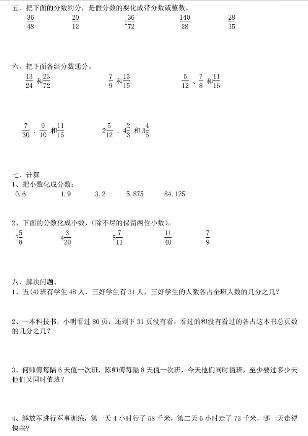 五年级数学下册第四单元测试题及答案