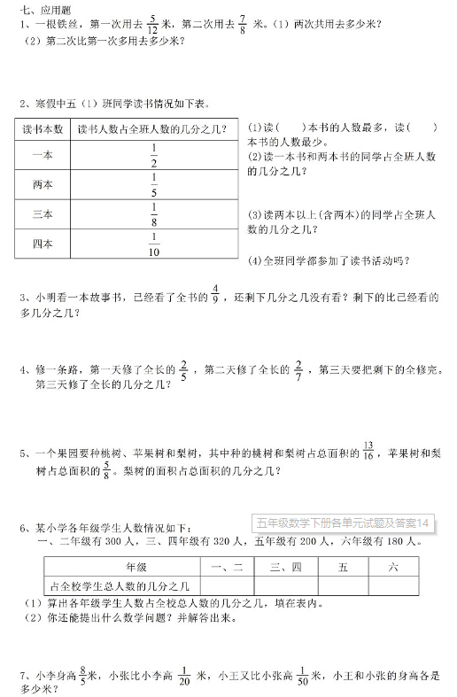 五年级数学下册第五单元测试题及答案