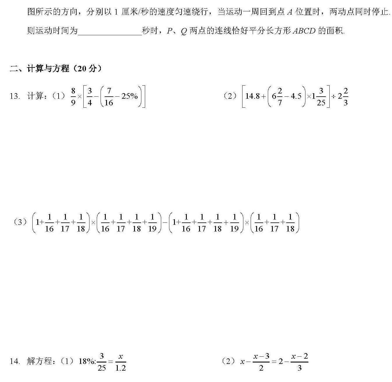 2018长沙长郡集团小升初数学考试真题及答案（二）