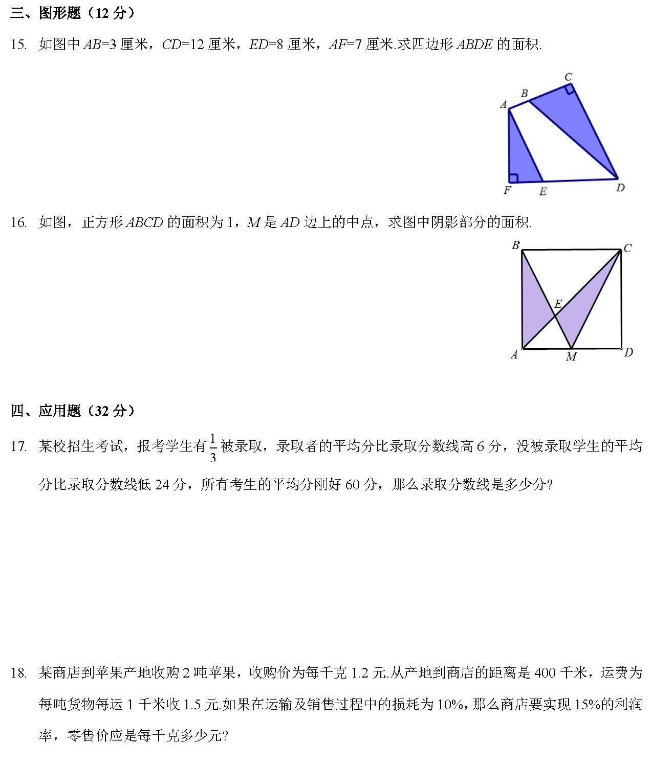 2018长沙长郡集团小升初数学考试真题及答案（二）