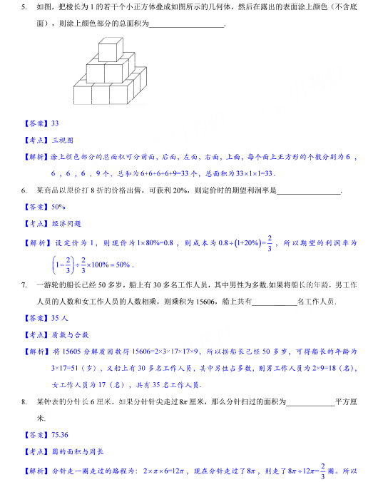 2018长沙长郡集团小升初数学考试真题及答案（二）