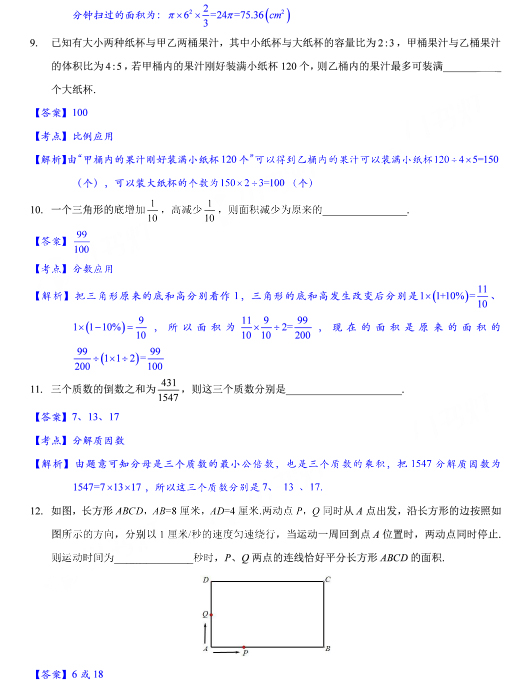 2018长沙长郡集团小升初数学考试真题及答案（二）