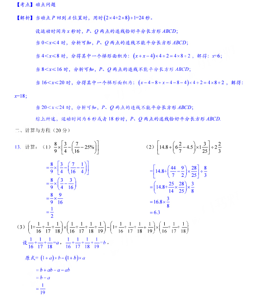 2018长沙长郡集团小升初数学考试真题及答案（二）