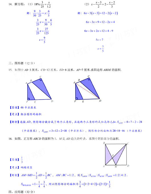 2018长沙长郡集团小升初数学考试真题及答案（二）