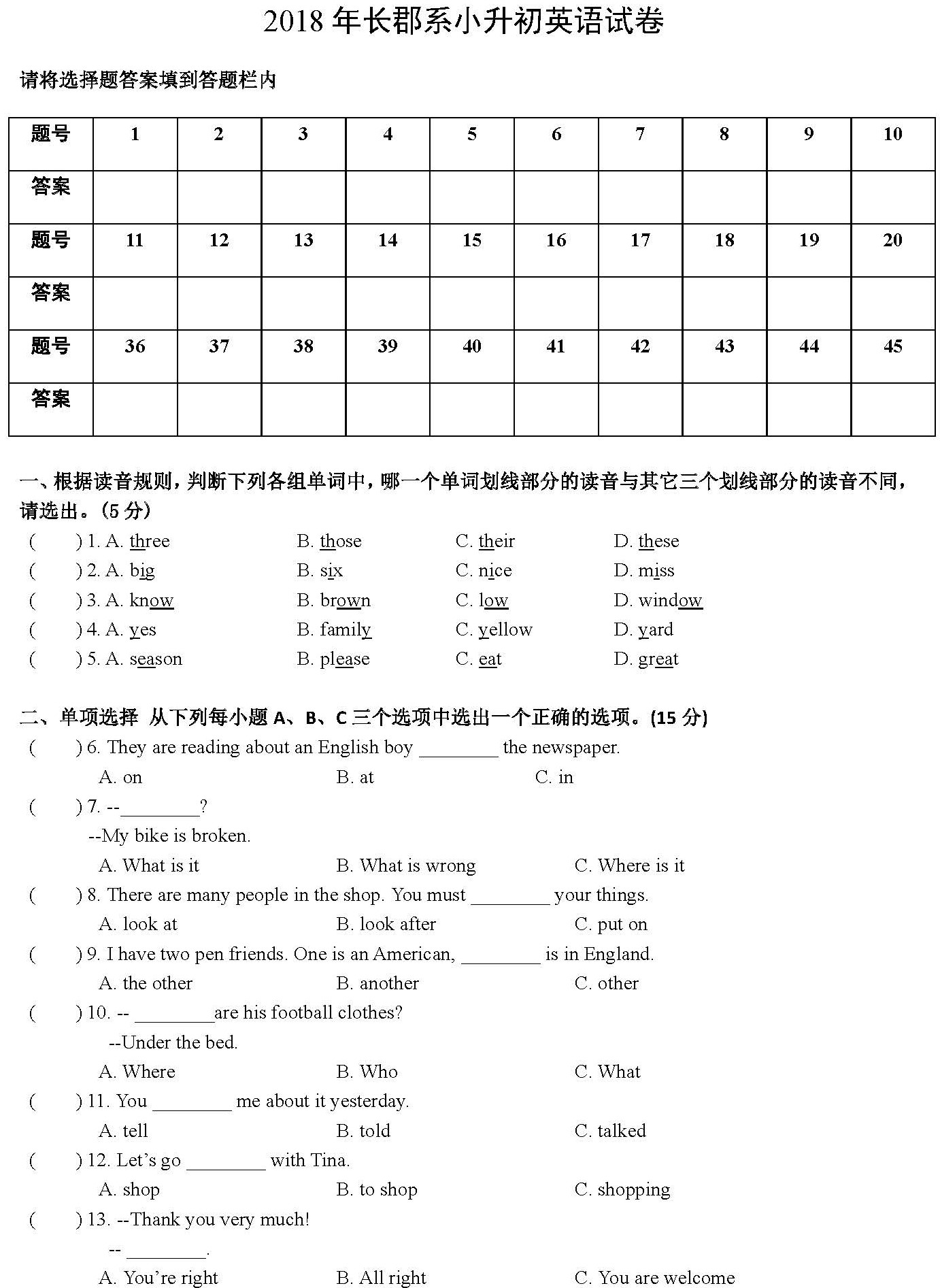 2018长沙长郡集团小升初数学考试真题及答案（二）