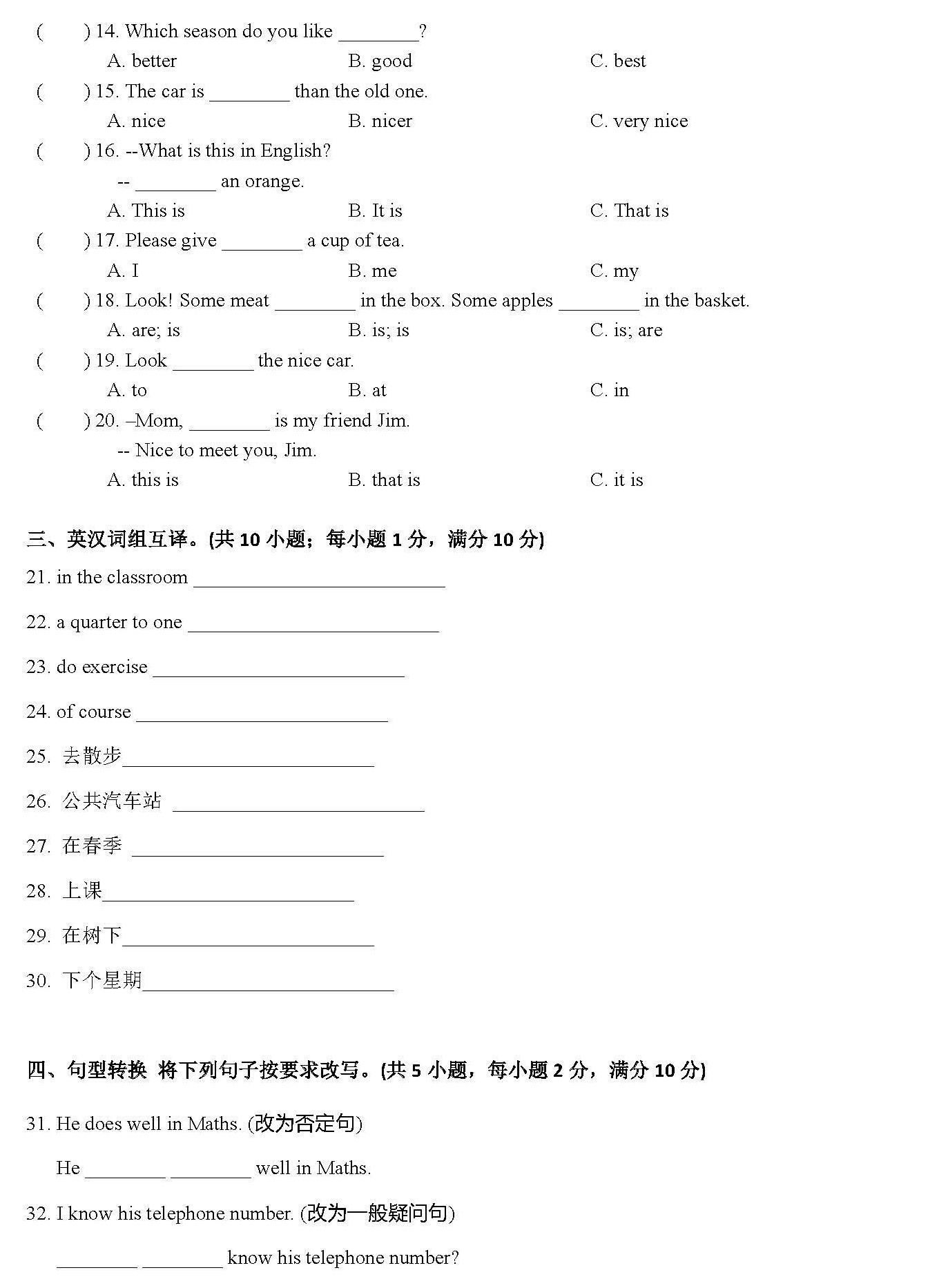 2018长沙长郡集团小升初数学考试真题及答案（二）