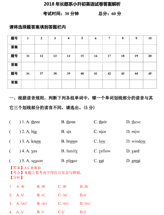 2018长沙长郡集团小升初数学考试真题及答案（二）