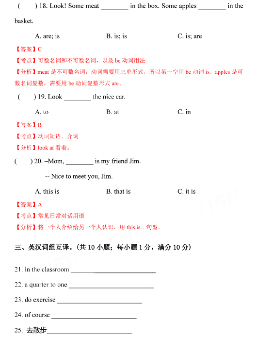 2018长沙长郡集团小升初数学考试真题及答案（二）