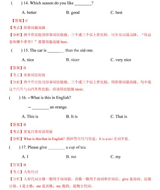 2018长沙长郡集团小升初数学考试真题及答案（二）