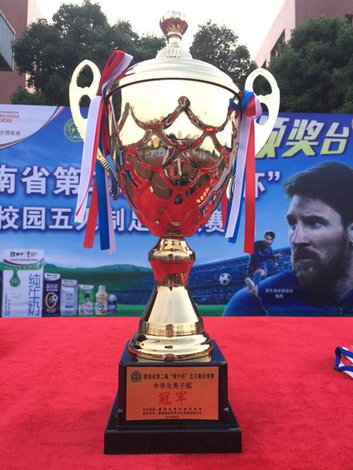 麓山国际实验学校获湖南省第二届“蒙牛杯”校园五人制足球联赛中学生男子组冠军