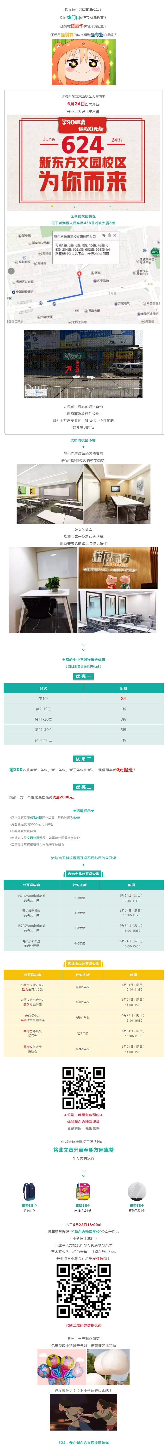 6.24 新东方文园校区为你而来！