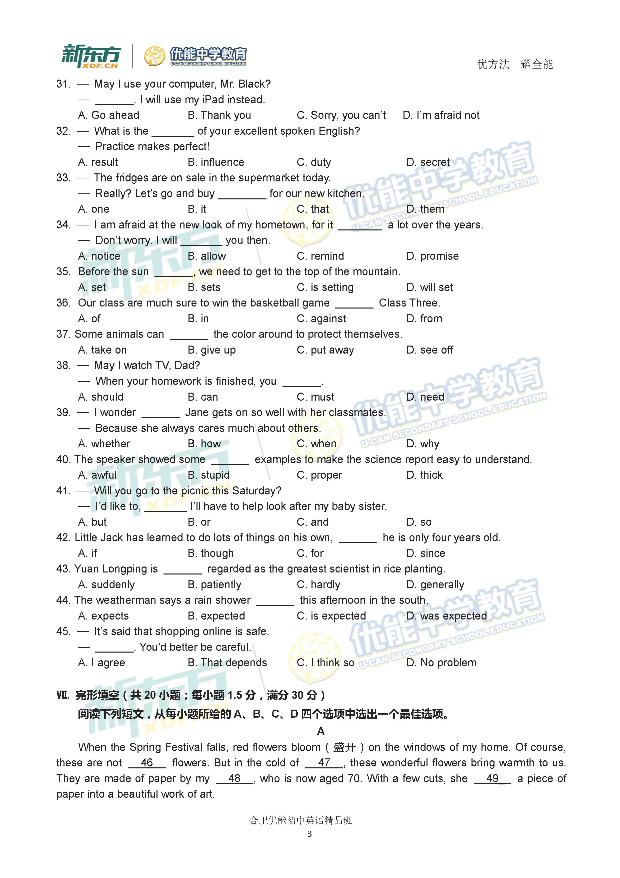 2018安徽中考英语答案逐题解析安徽新东方