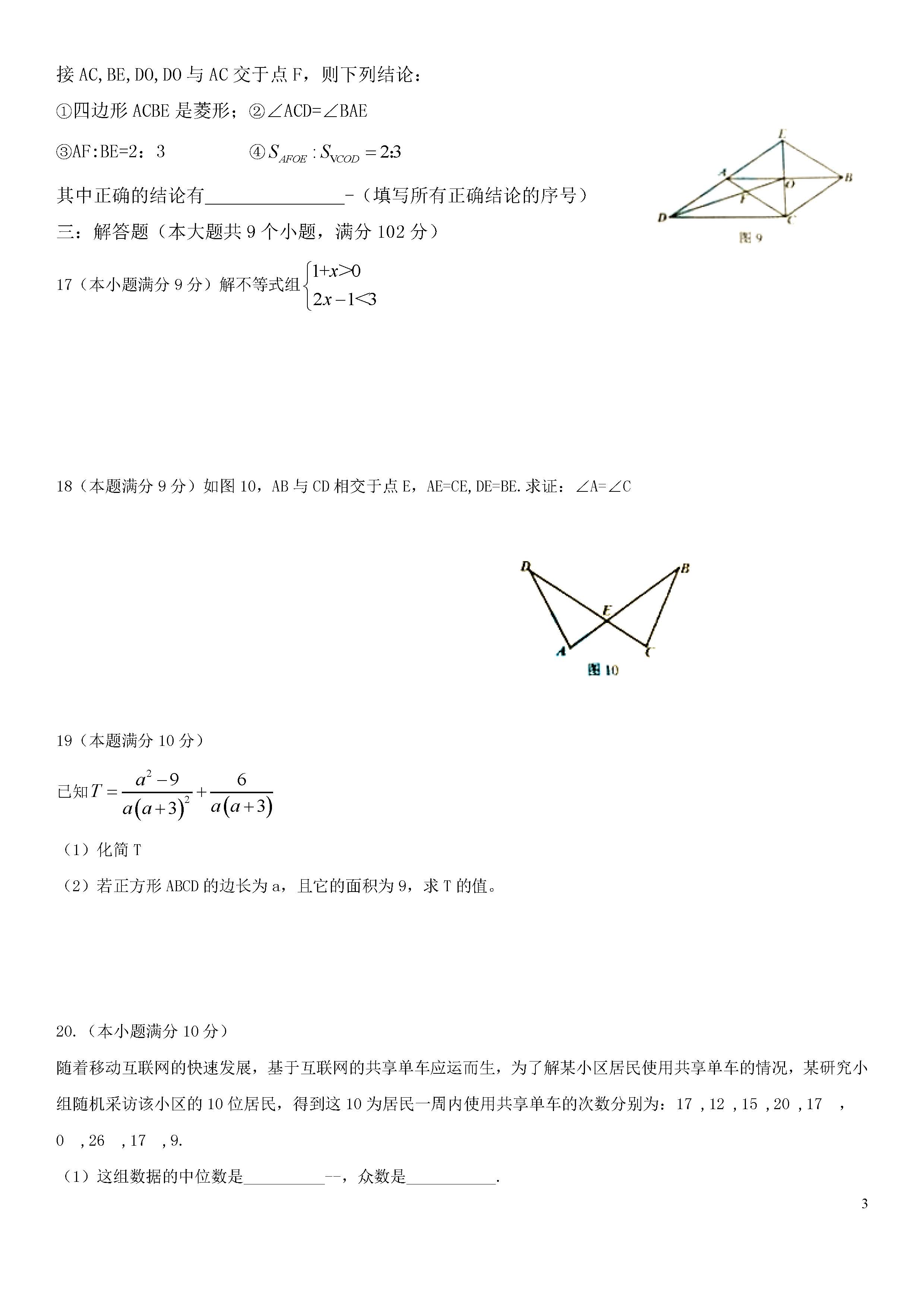 2018广州中考数学试题及答案解析(图片版含答