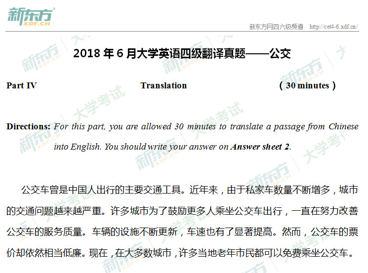 2018年6月四级翻译真题三套汇总（新东方版）