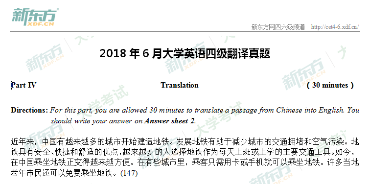 2018年6月四级翻译真题三套汇总（新东方版）