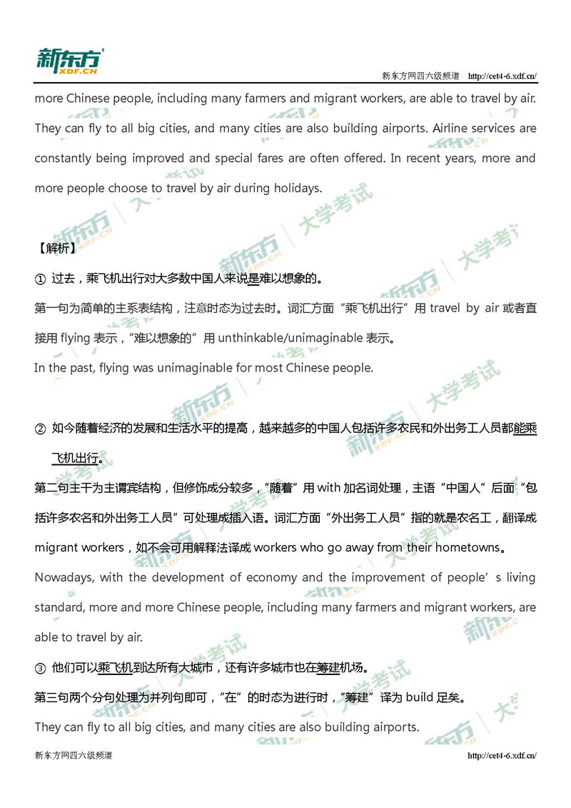 2018年6月四级翻译三套试卷答案解析（武汉新东方）